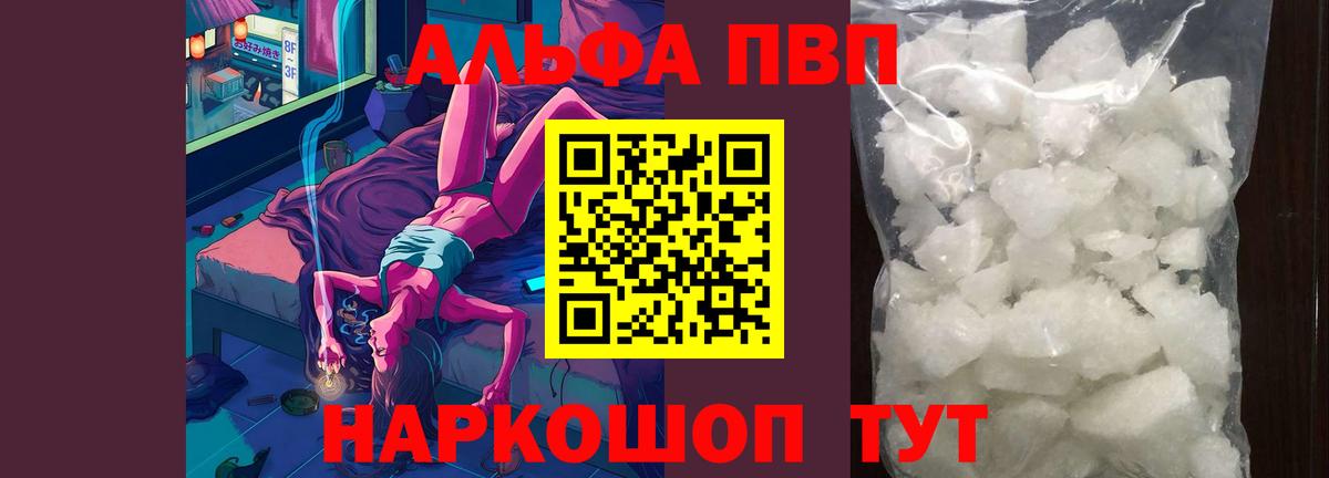 A PVP кристаллы  где продают   Свободный  Вход с VPN  Alpha-PVP СК  А ПВП Соль 