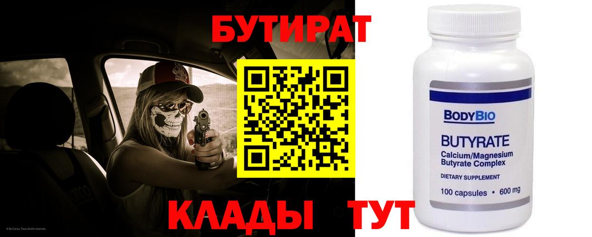 Бутират 99% Свободный