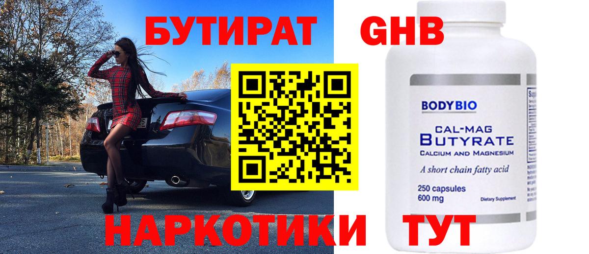 БУТИРАТ  Вход с VPN  Свободный  Бутират 1.4BDO 