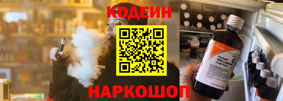 Кодеиновый сироп Lean напиток Lean (лин) Свободный
