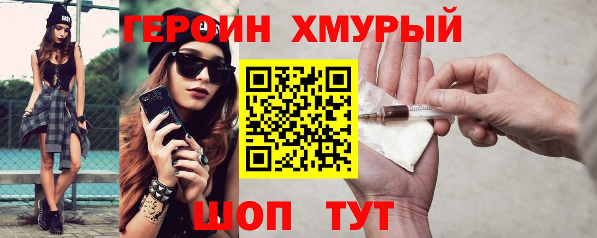 ГЕРОИН герыч Свободный