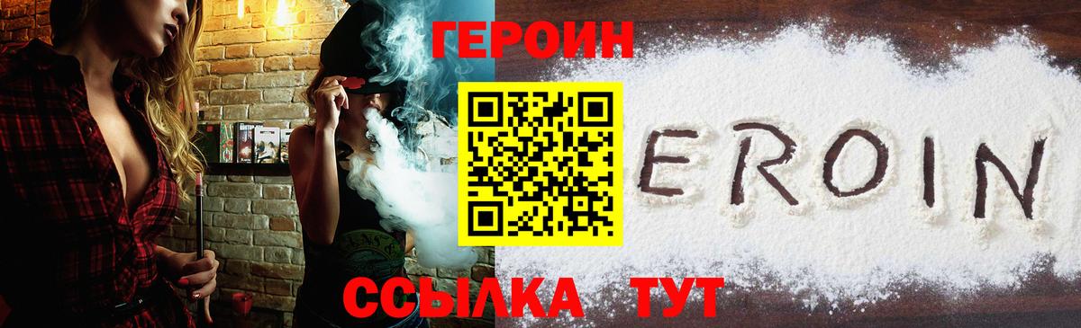 ГЕРОИН хмурый  Вход с VPN  Героин  Свободный 