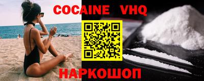 кокаин VHQ Ставрополь
