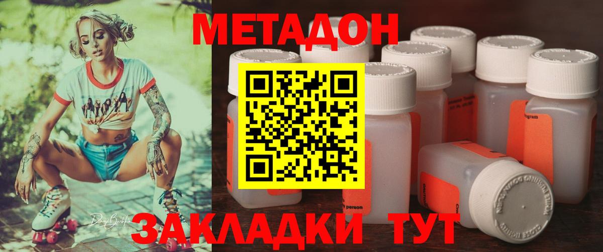 Метадон VHQ  Вход с VPN  Свободный  Метадон кристалл 